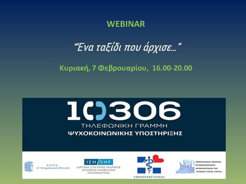 Webinar: "Ένα ταξίδι που άρχισε..."